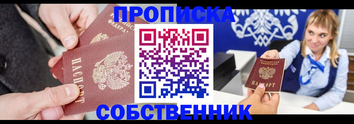 прописка законно в Башкортостане