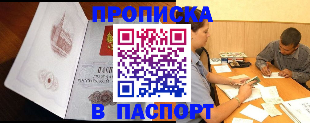 прописка в Башкортостане