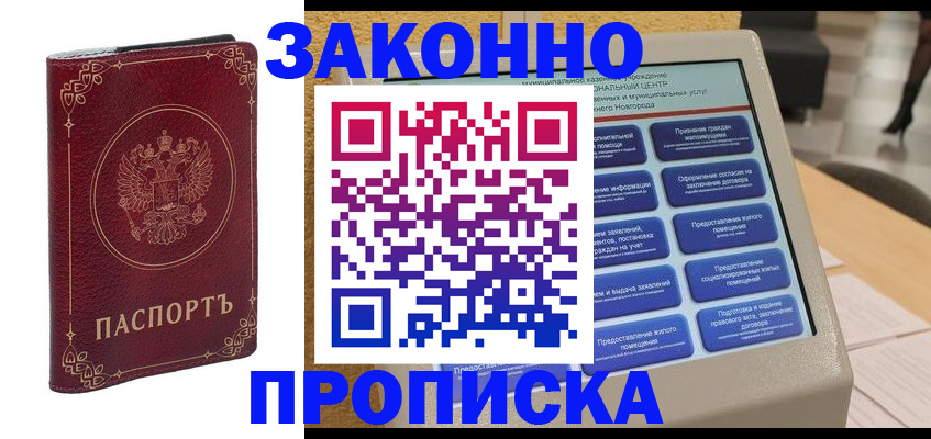 прописка в квартире в Башкортостане